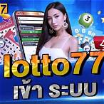 lotto77 เข้าระบบ